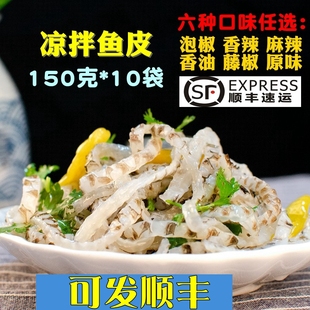 阿具鱼小小泡椒鱼皮丝凉拌开袋即食10袋零食海鲜商用海底捞餐饮
