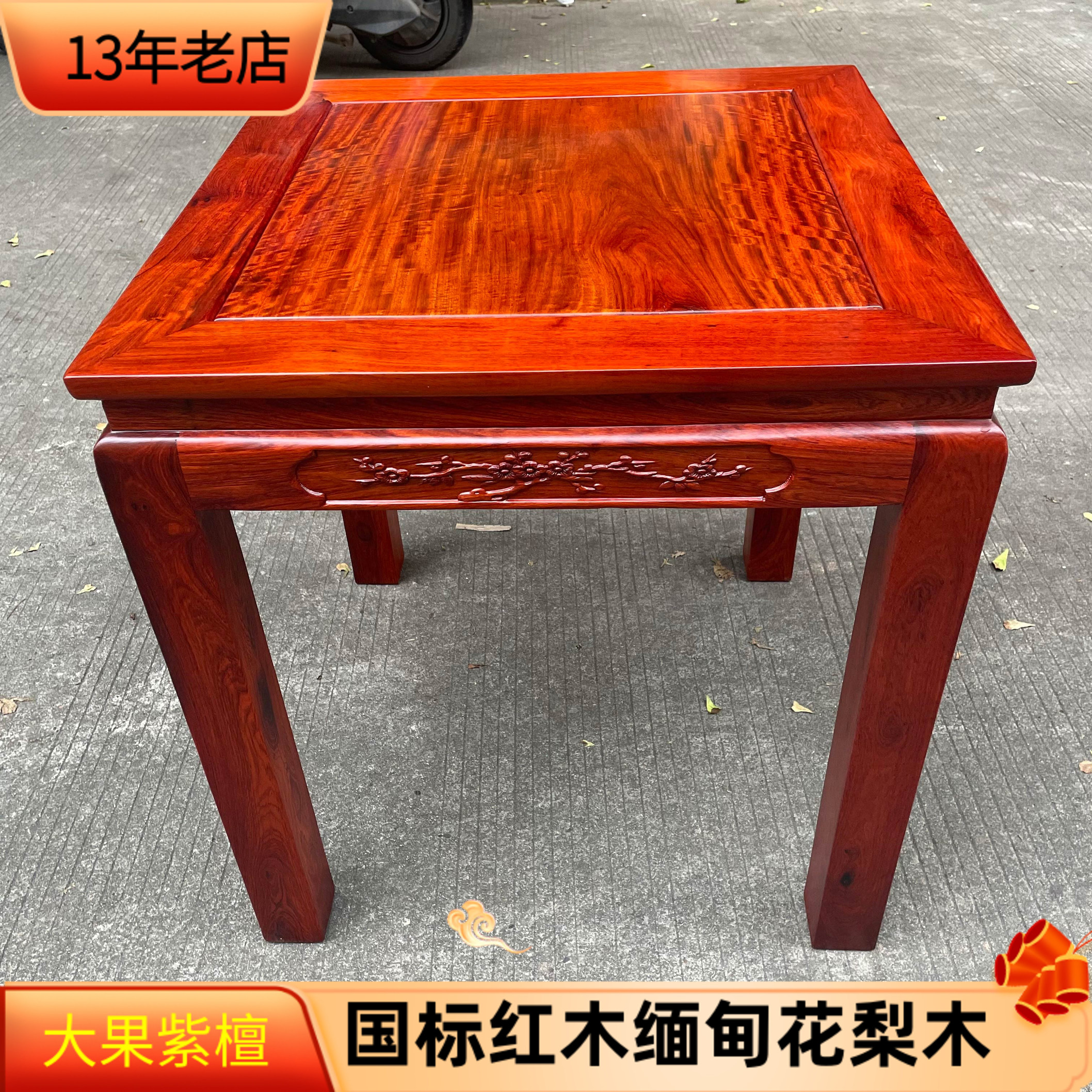 缅甸花梨木大果紫檀八仙桌