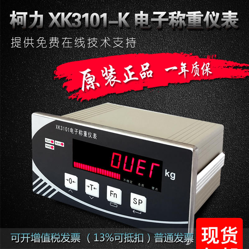 柯力XK3101-K控制仪表4-20MA/0-10V模拟量控制显示器包装配料