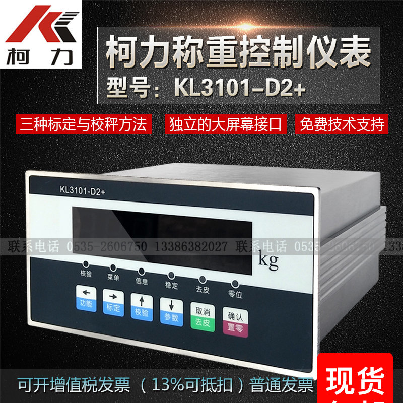 柯力KL3101数字控制仪表/定量包装/485/免砝码标定/XK3101-D2+B-封面