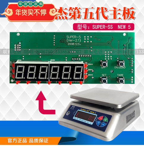 包邮烟台钧杰电子秤主板配件电子线路板SUPPER-SS防水秤电路板3kg