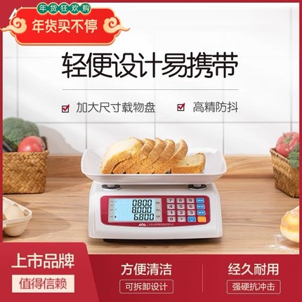 香山电子秤商用小型台秤计价秤30kg电子称家用厨房摆地摊卖菜用称