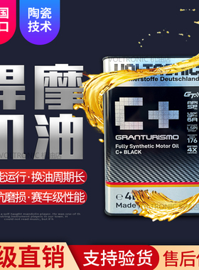 VOLTRONIC德国进口新款悍摩陶瓷保护全合成机油白C 认证ECU 4L