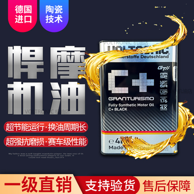 VOLTRONIC德国进口新款悍摩陶瓷保护全合成机油白C 认证ECU 4L