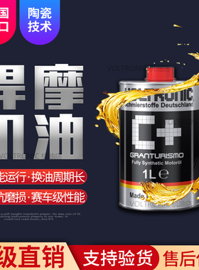 VOLTRONIC德国进口新款悍摩陶瓷保护全合成机油白C 认证ECU
