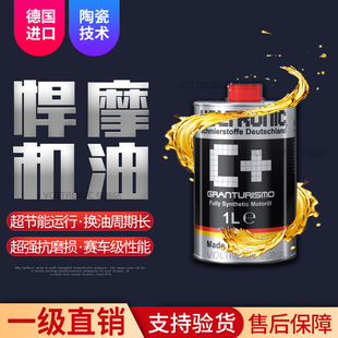 VOLTRONIC德国进口新款 认证ECU 悍摩陶瓷保护全合成机油白C