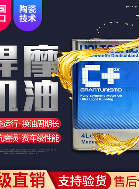 VOLTRONIC德国进口0W30-20粘度陶瓷保护全合成机油纯酯类蓝C+4L