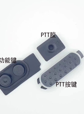 M对讲机XiR P6600i P6620i DEP550e 按键 PTT框胶 发射按键3件套L