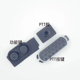 M对讲机XiR P6600i P6620i DEP550e 按键 PTT框胶 发射按键3件套L