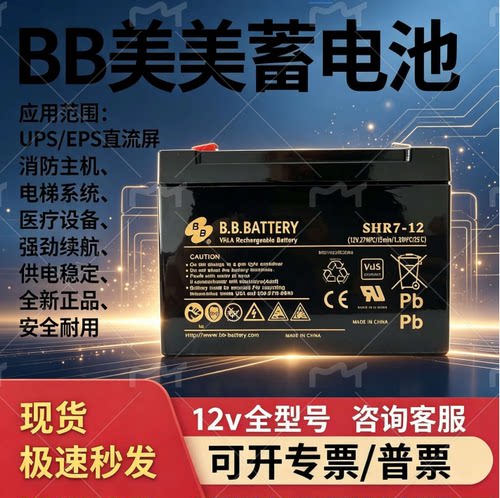 美美蓄电池SHR7-12UPS不间断