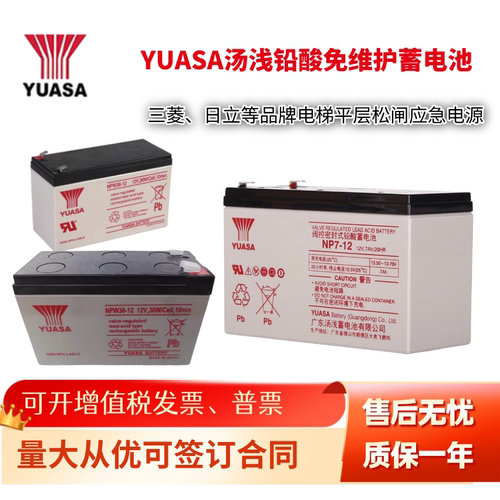 YUASA汤浅蓄电池12V7AH/17.2AH