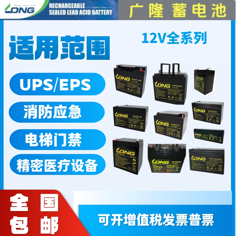 LONG广隆蓄电池WP2.9-12TR 12V2.9AH咪宝音响扩音器精密仪器专用