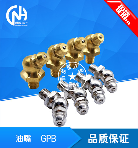 油嘴GPB6 GPB6A GPB1 GPB2 GPC6 GPC6A GPC1 GPC2