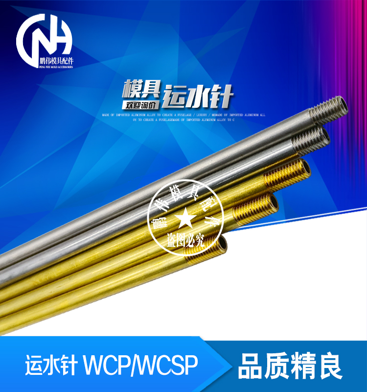 WCP铜运水针WCSP不锈钢黄铜