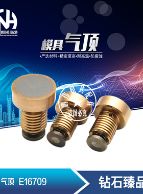 气顶 E16709/8 E16709/12 E16709/16 现货供应 E16709