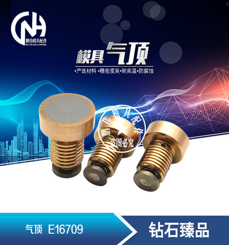 气顶 E16709/8 E16709/12 E16709/16 现货供应 E16709