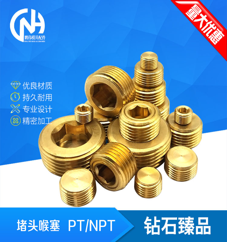 螺丝/喉塞 /堵头/止水栓PT1/8PTPT 1/4 PT3/8 PT 1/2 3/4NPT1/16