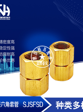 异径六角套管 SJSFSD12 SJSFSD13 SJSFSD23 SJSFSD24 34 36 46