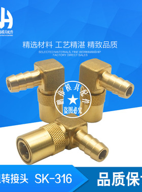 90度水咀转接头SK316 SK206 SK211 SK213 SK219 JP352 JP353 系列