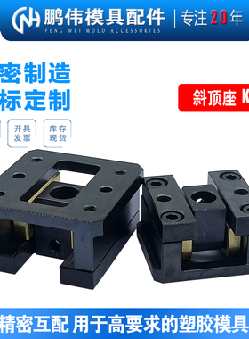 模具 斜顶滑座 KOCUS 8 10 12 16 20 润滑式 芯组件 自润式斜顶座