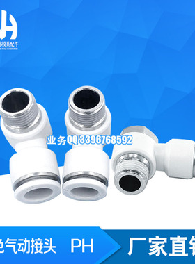 气动快插螺纹弯接头 PH1002 PH1003 PH602 PH802 PH803直角旋转