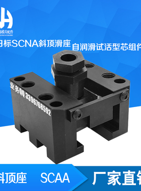 斜顶座 SCAA12 SCAA16 SCAA20 SCAA25 SCAA30-0万向滑座