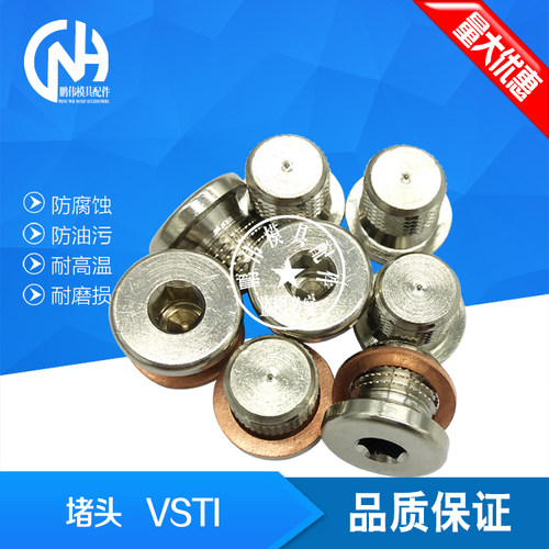 模具喉塞堵头 VSTI 1/8ED VSTI 1/4ED VSTI 3/8ED VSTI 1/2 ED