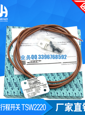 DME标准模具开关TSW 2220  TSW222 注塑机配件TSW2220五金快速接