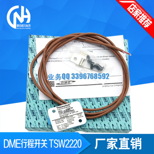 dmeTSW2220TSW2222标准模具开关