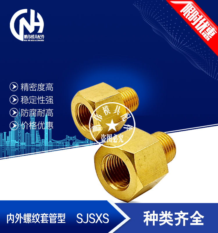 内外螺纹套管型 SJSXS6A SJSXS8A SJSXS10A SJSXS15A 内外牙