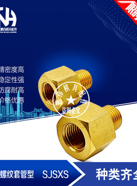 内外螺纹套管型 SJSXS6A SJSXS8A SJSXS10A SJSXS15A 内外牙