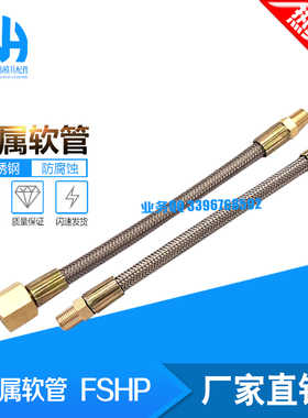 米标 金属软管 铁氟龙管 FSHP2-200 FSHP1  FSHP1-100  FSHF1-2