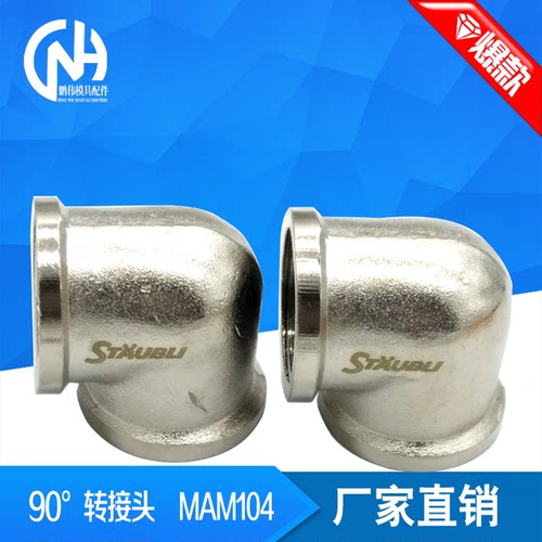 代替90度双内牙接头 MAN101 .101/RE/LN 102 103 104 105现货供应