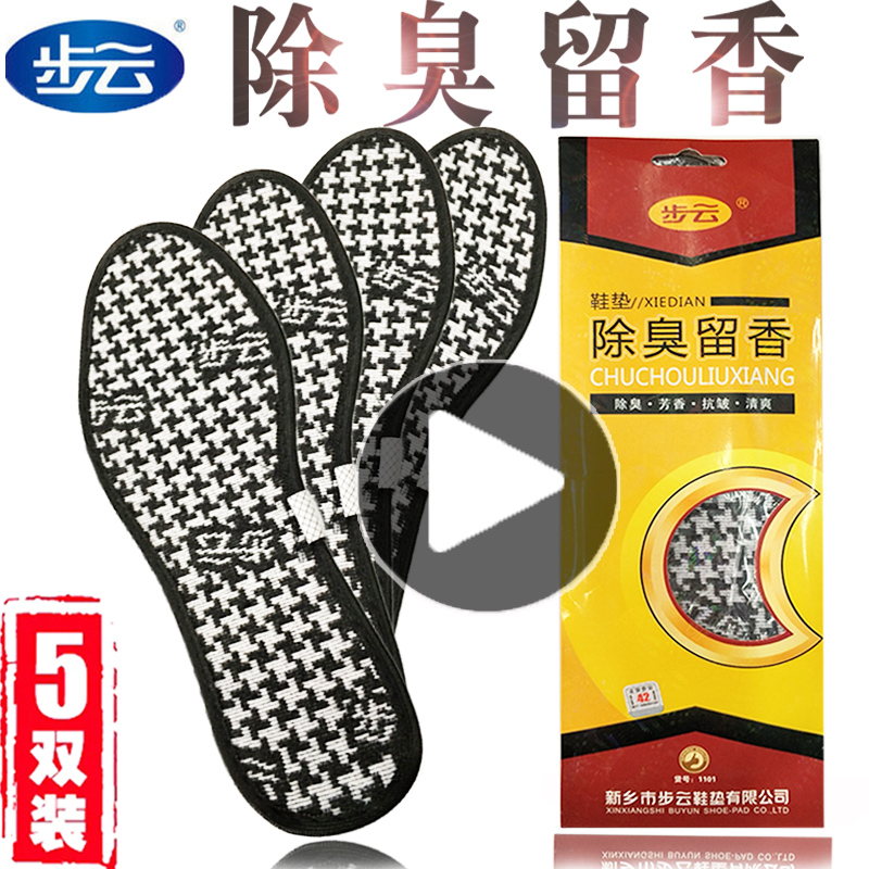 步云防臭鞋垫女男正宗透气吸汗防臭除臭留香香型舒适抗菌竹炭夏季