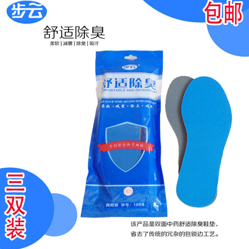 步云防臭男士鞋垫除臭吸汗包邮男透气运动药物减震跑步加厚弹力厚