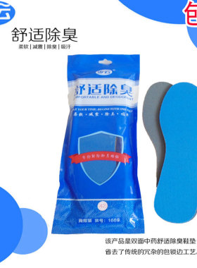 步云吸汗包邮减震加厚弹力鞋垫