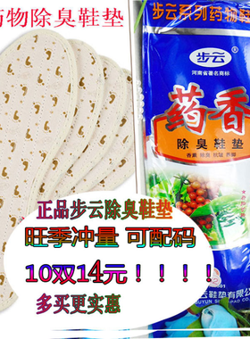 双装正宗步云女士全棉吸汗鞋垫