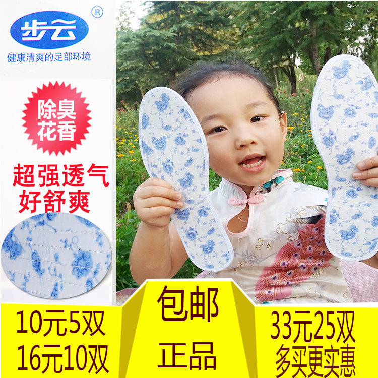 正宗青花瓷药物香型鞋垫女男通用全棉透气防臭吸汗可爱运动甜美秋