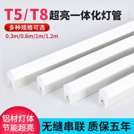 一体化LED灯管T5/T8超亮多规格日光灯长条灯家装商用节能灯管