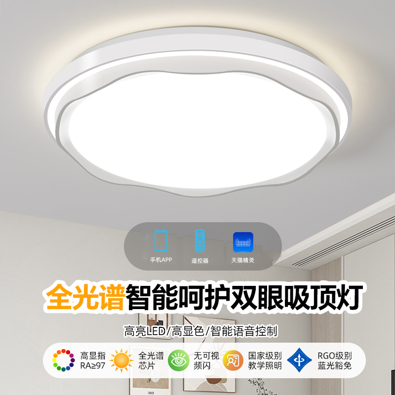全光谱卧室灯新款LED吸顶灯