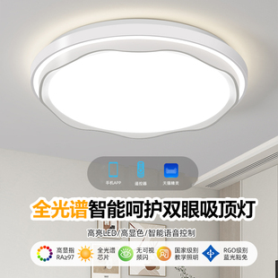全光谱卧室灯新款 LED吸顶灯现代简约主卧灯客厅灯房间书房圆灯具