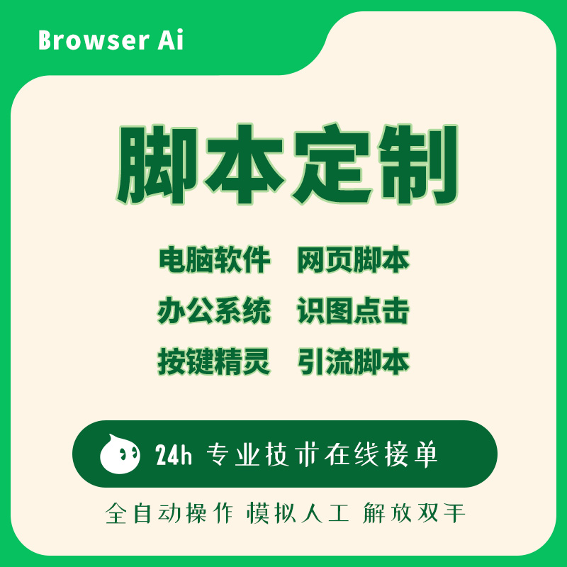 网页电商填表按键精灵智慧软件学习办公通自动化模拟器树脚本定制