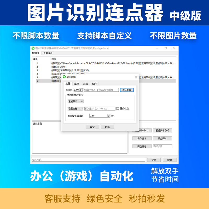 按键精灵识图点击器图片识别查找脚本抓图点击自动识别屏幕内容