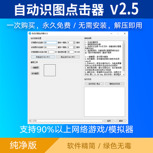 按键精灵屏幕内容识图片点击器浏览器自动编程脚本软件游戏挂机