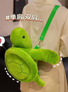 可爱彩色乌龟公仔毛绒玩具海龟玩偶娃娃双肩包斜挎包背包儿童礼物