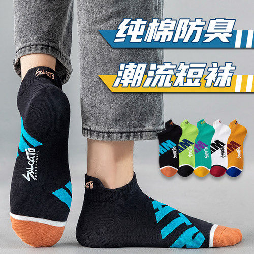 100%纯棉防臭【运动短袜】