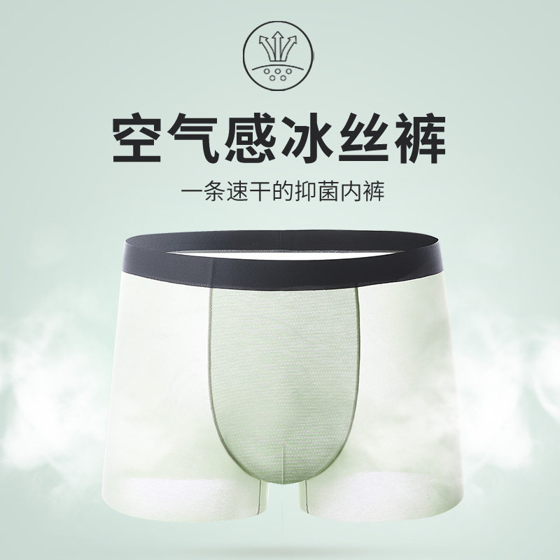 男士冰丝内裤夏季薄款夏天凉感四角短裤十大品牌超薄男生无痕透气