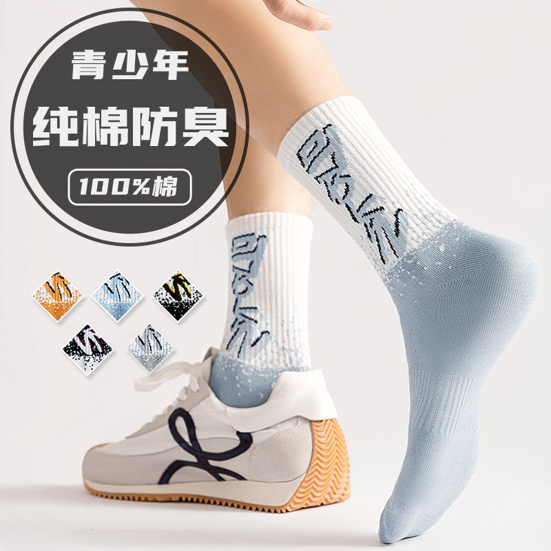 青少年长袜100%纯棉全棉防臭