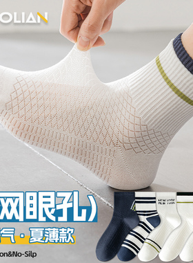 袜子男士夏季薄款纯棉防臭网眼青少年男款男童男孩学生运动袜夏天
