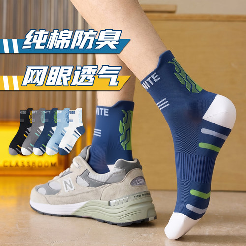 夏季男士纯棉防臭透气网眼运动袜